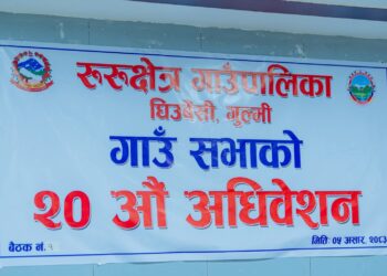 रुरु क्षेत्र गाउँपालिका गुल्मीको २०औँ गाउँसभा सुरु, आगामी आर्थिक वर्षको नीति तथा कार्यक्रम प्रस्तुत
