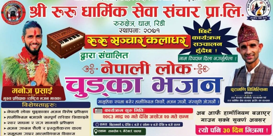 पाल्पाको तानसेनमा एक महिने हार्मोनियम प्रशिक्षण प्रभावकारी बन्दै